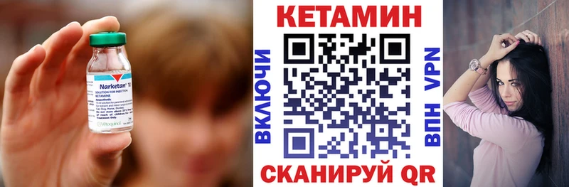 КЕТАМИН VHQ  закладка  Шацк 